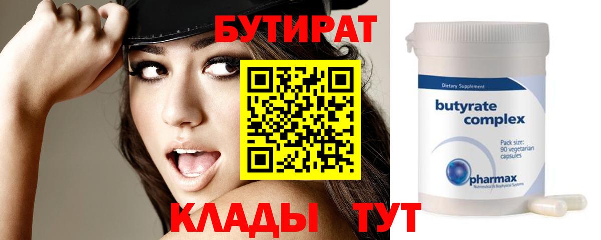 Бутират вода Соль-Илецк