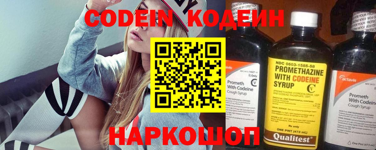 Кодеиновый сироп Lean Purple Drank Соль-Илецк