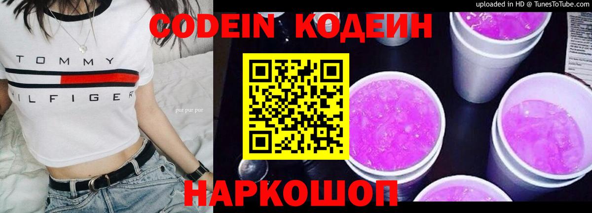 Codein Purple Drank  Кодеин напиток Lean (лин)  Соль-Илецк  Вход с VPN 