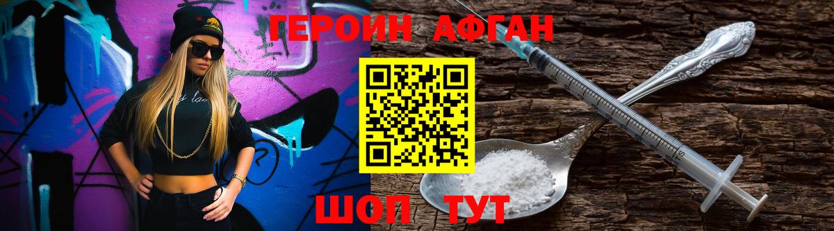 Соль-Илецк  ГЕРОИН афганец  Вход с VPN 